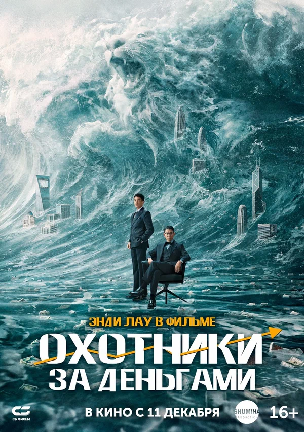 Охотники за деньгами