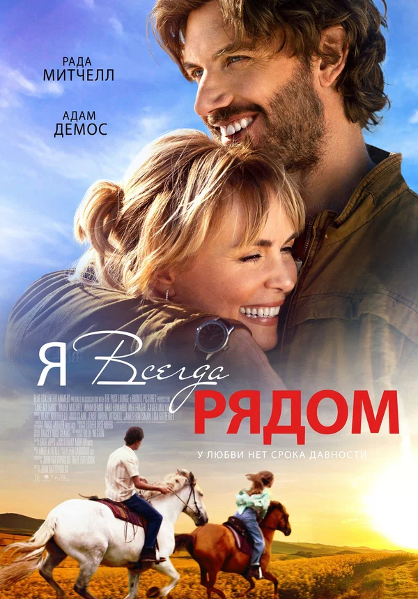 Я всегда рядом